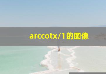 arccotx/1的图像