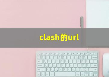 clash的url