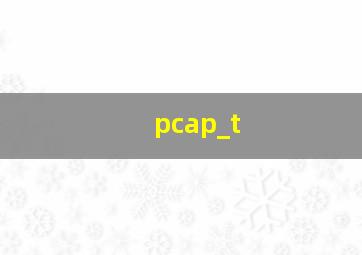 pcap_t