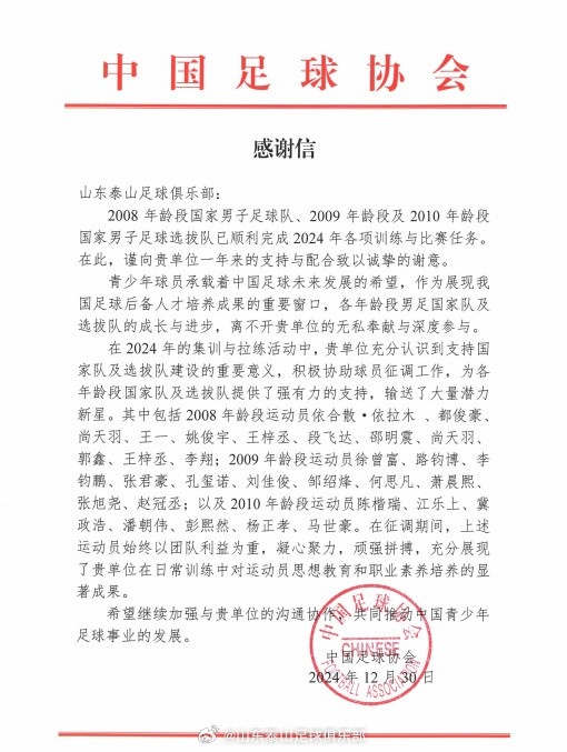 山东泰山足球俱乐部将继续深耕青训，为中国足球贡献力量