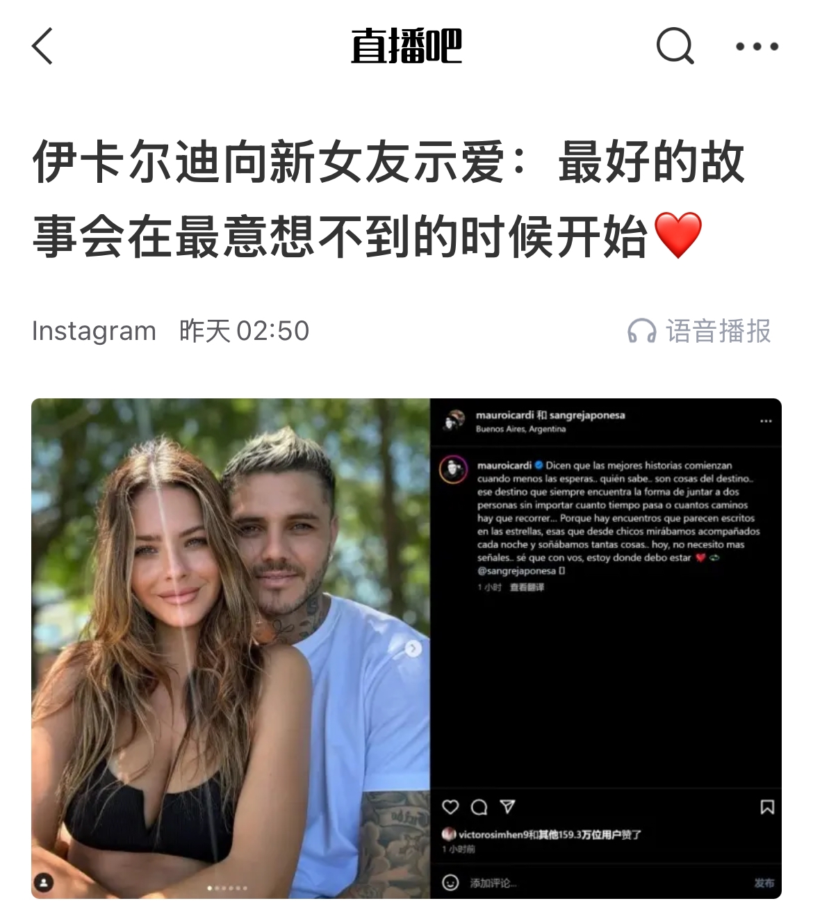 背后都有故事？伊卡尔迪新女友正是4年前的出轨对象